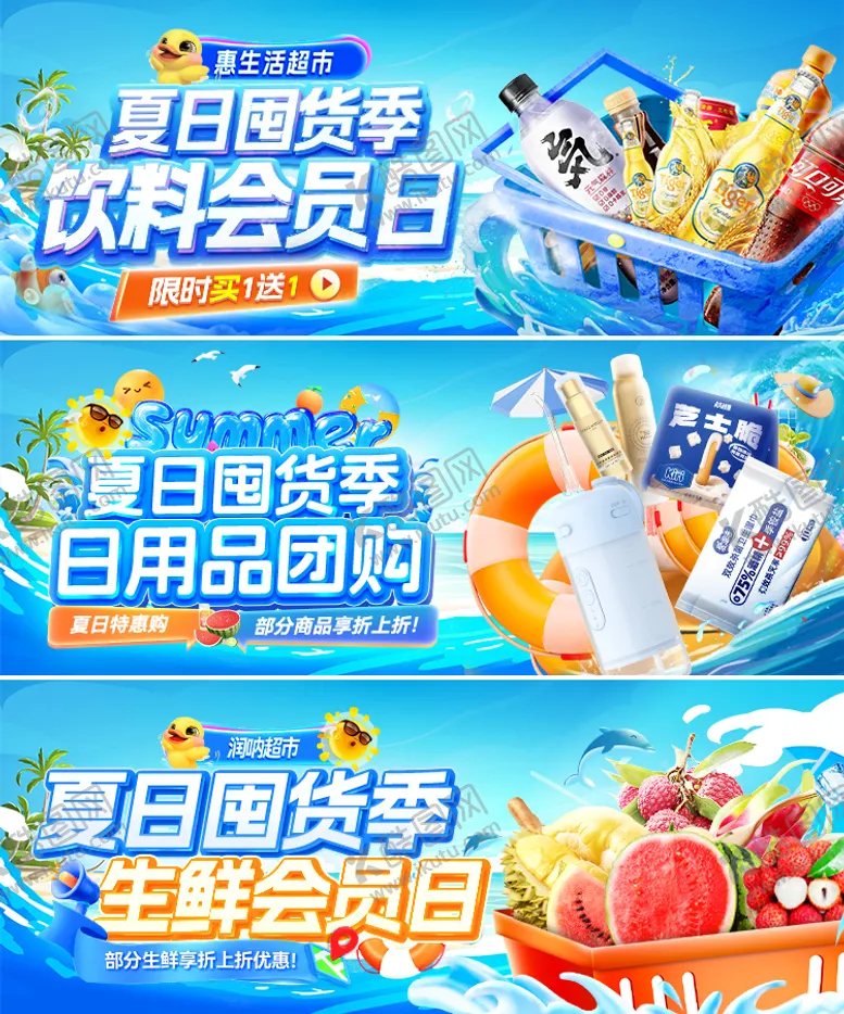 编号：67036906271151011263【酷图网】源文件下载-夏日囤货季会员日海报