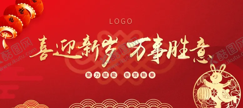 编号：82964112080648055092【酷图网】源文件下载-2023兔年展板