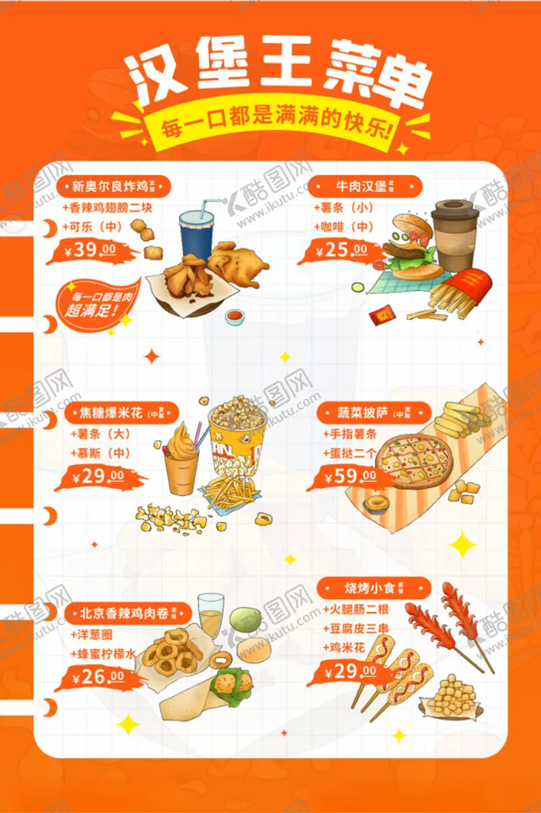 编号：19170402230523512523【酷图网】源文件下载-西餐披萨汉堡菜单海报