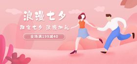 浪漫七夕节