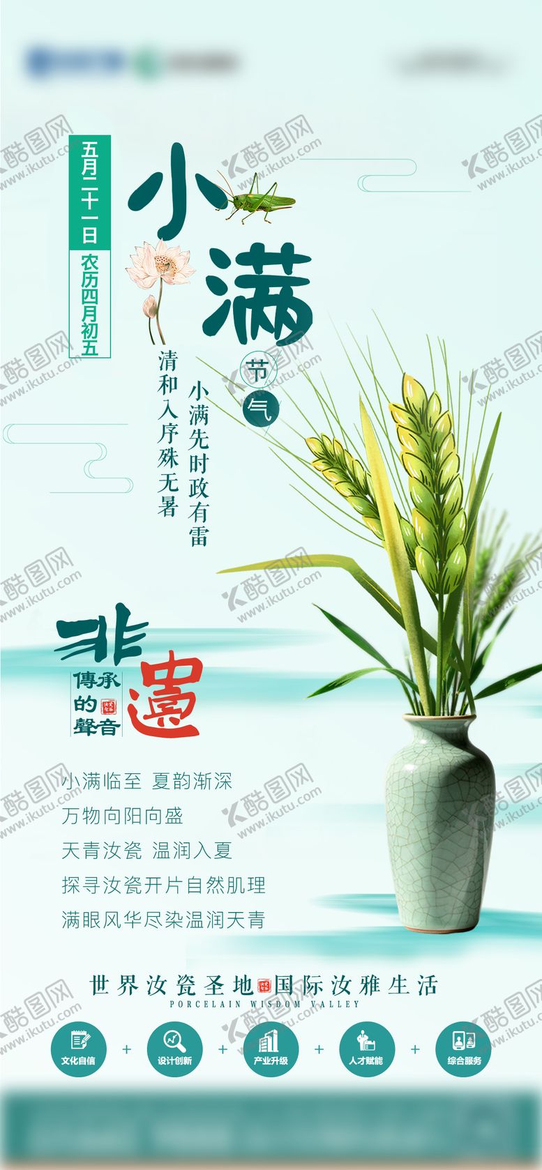 编号：86943305230034022707【酷图网】源文件下载-汝瓷 