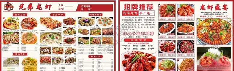 编号：77941906290507208026【酷图网】源文件下载-龙虾盛宴