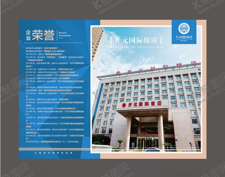 编号：47395702061520024156【酷图网】源文件下载-企业介绍宣传