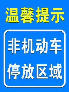 商场提示标识