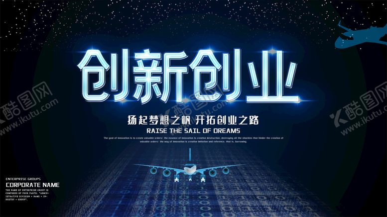 编号：73816310180911325338【酷图网】源文件下载-创新创业