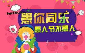愚人节吊旗搞怪广告