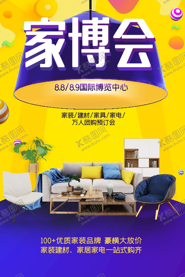 编号：92631409130920362584【酷图网】源文件下载-家博会建材公司家装品牌