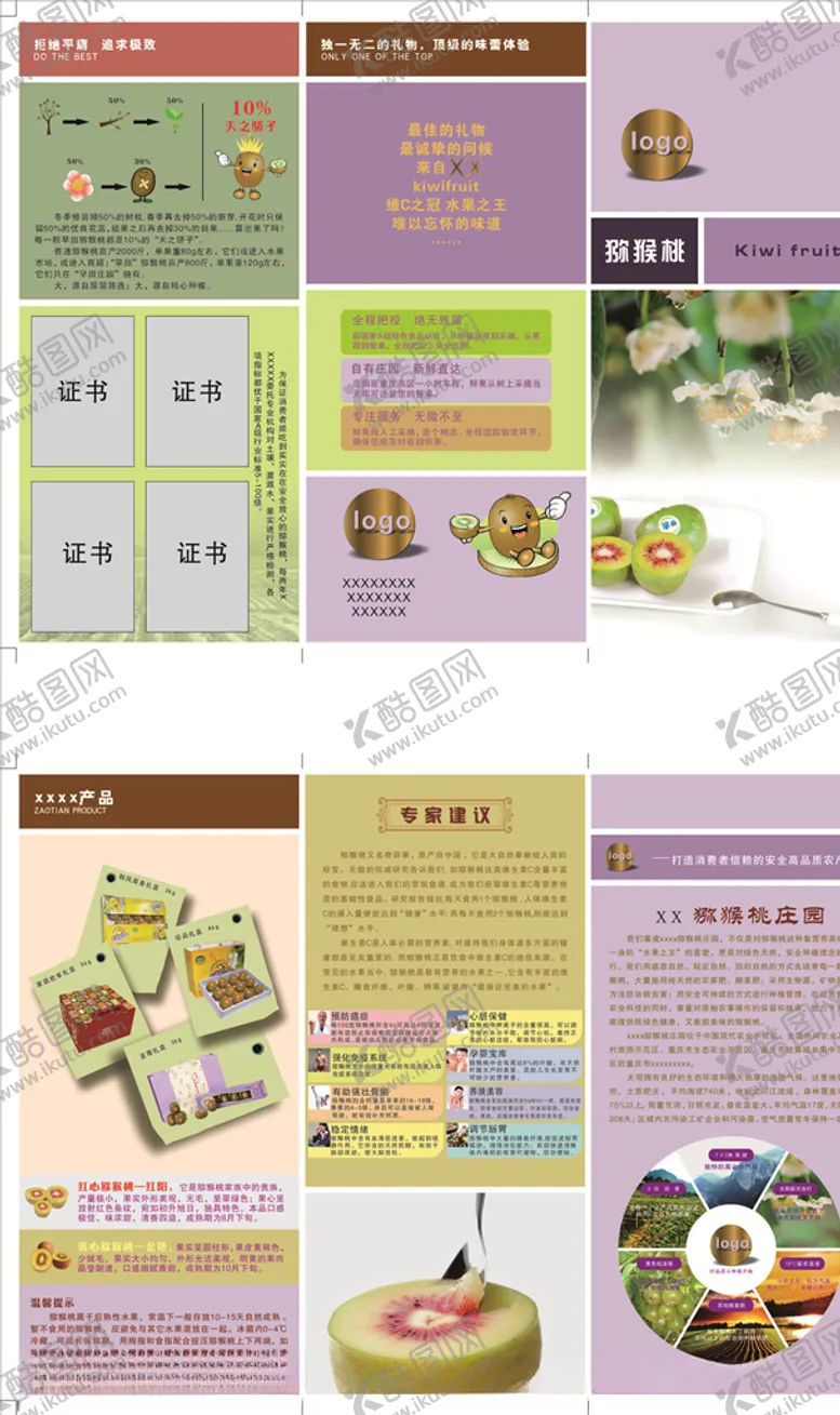 编号：24577807020446099039【酷图网】源文件下载-猕猴桃折页