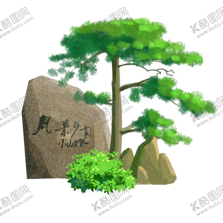 编号：16284401300639377760【酷图网】源文件下载-迎客松