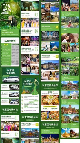 云南私家定制旅游详情页