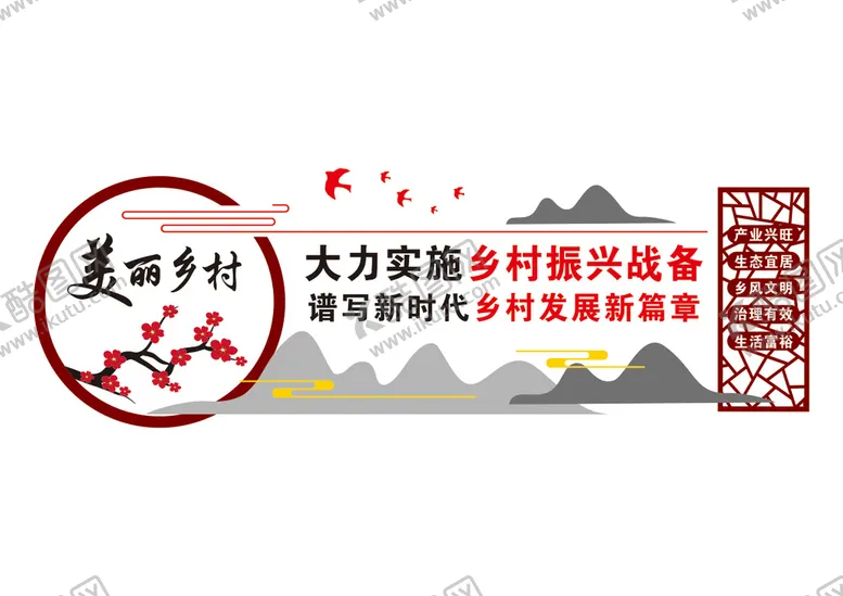 编号：98254301250255024321【酷图网】源文件下载-乡村振兴