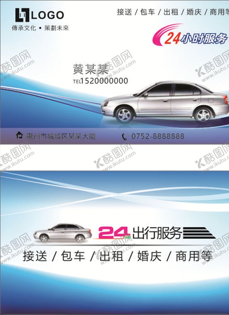 编号：90827604282203226557【酷图网】源文件下载-汽车名片