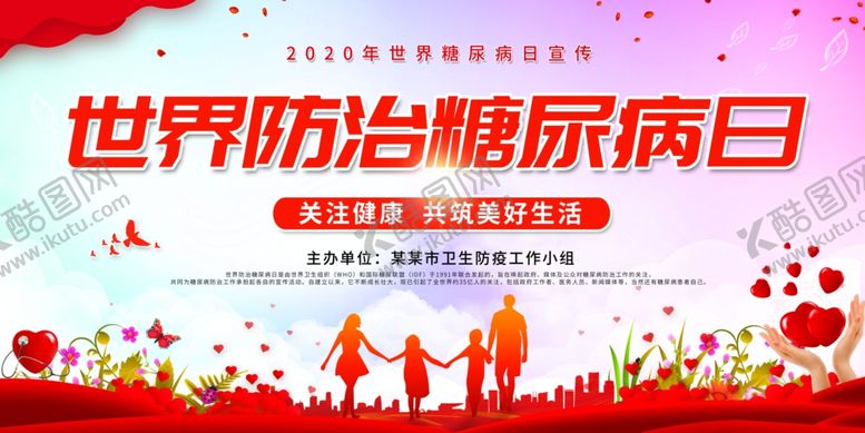 编号：31220009110000135671【酷图网】源文件下载-糖尿病