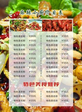 菜单价目表