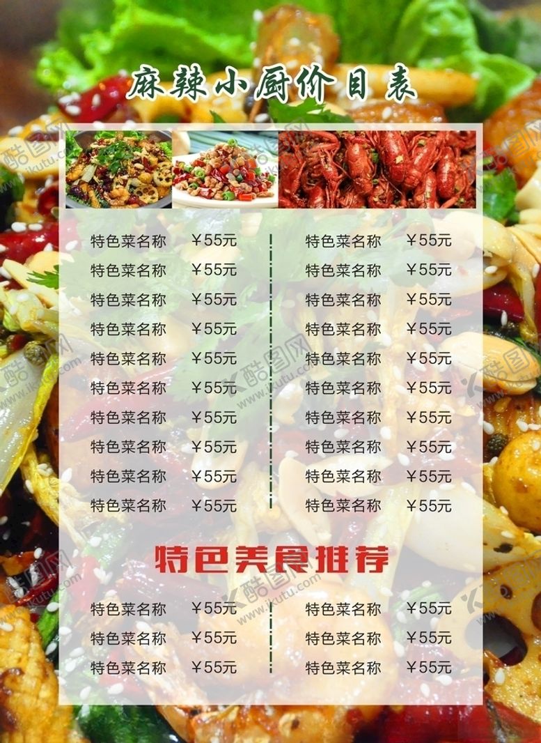 编号：31289509141658382878【酷图网】源文件下载-菜单价目表