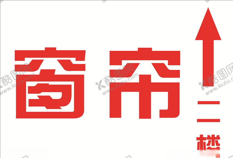编号：79101306281031238649【酷图网】源文件下载-指示牌