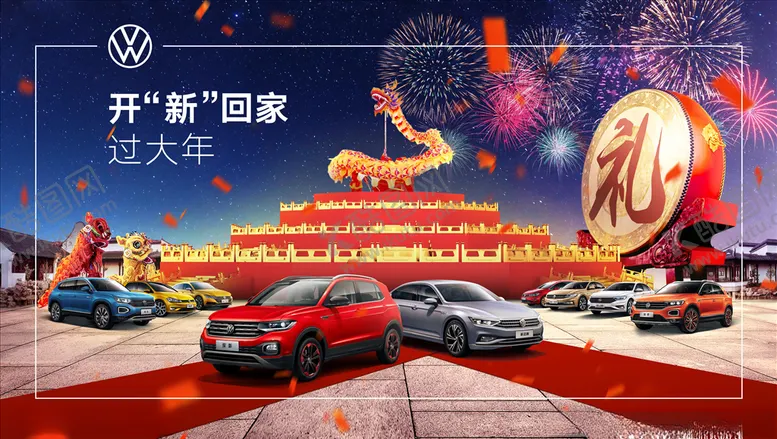 编号：98765207070056479708【酷图网】源文件下载-一汽大众过大年