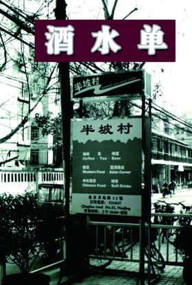 酒水菜单
