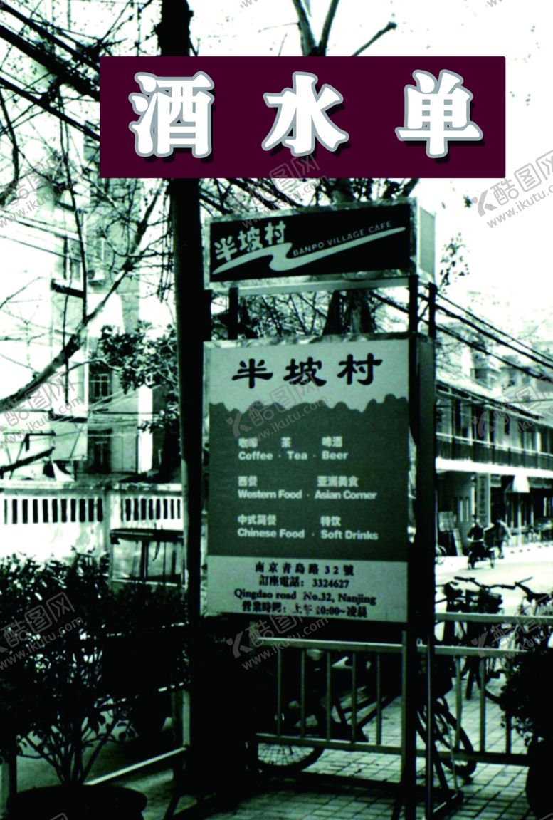 编号：33684507141534222950【酷图网】源文件下载-酒水菜单