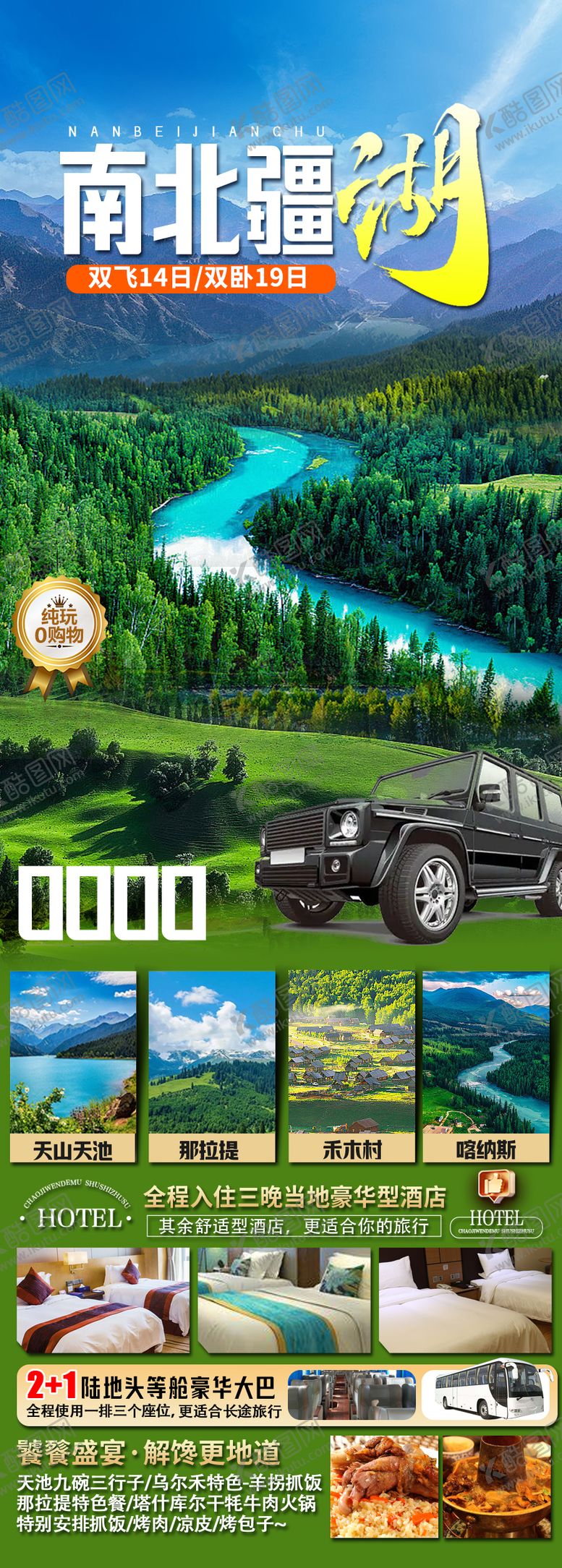 编号：32804204241941242285【酷图网】源文件下载-南北疆湖