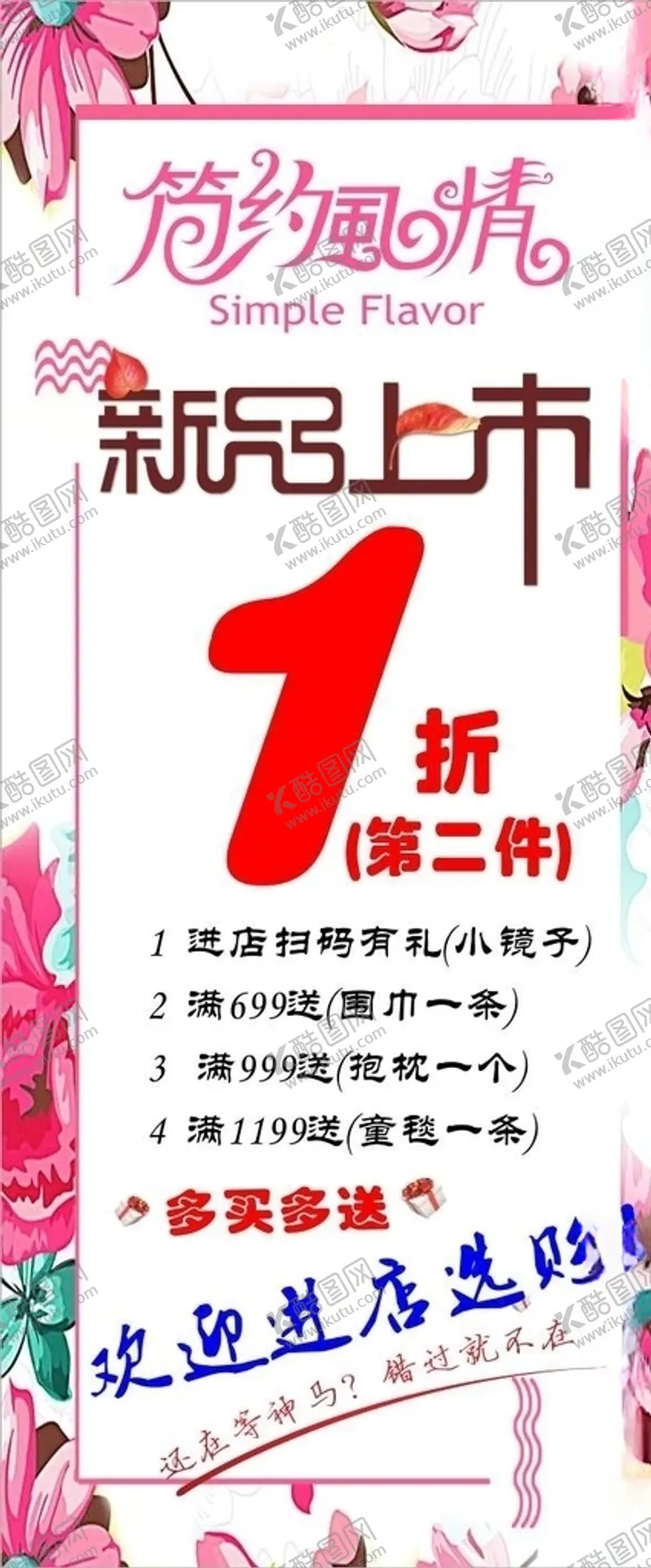 编号：19576204282118378968【酷图网】源文件下载-新品上市