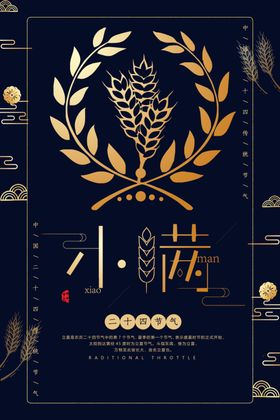 小满海报