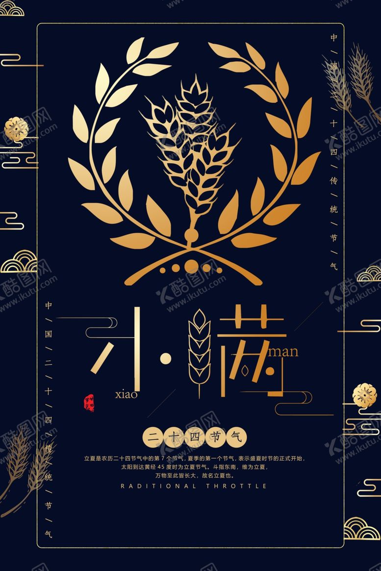 编号：40652609201031396264【酷图网】源文件下载-小满海报