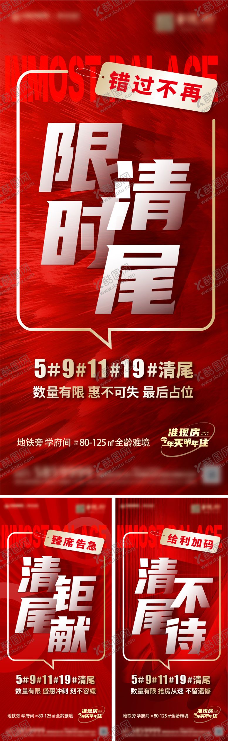 编号：13484011191131453723【酷图网】源文件下载-清栋热销海报