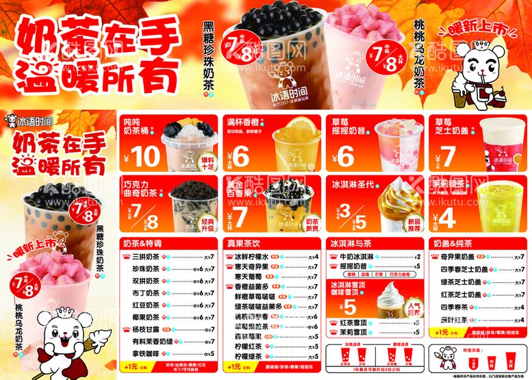 编号：08592109170535286270【酷图网】源文件下载-奶茶 菜单