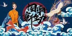 国潮X展架意境复古