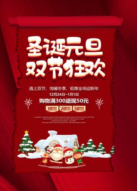 圣诞元旦双节狂欢