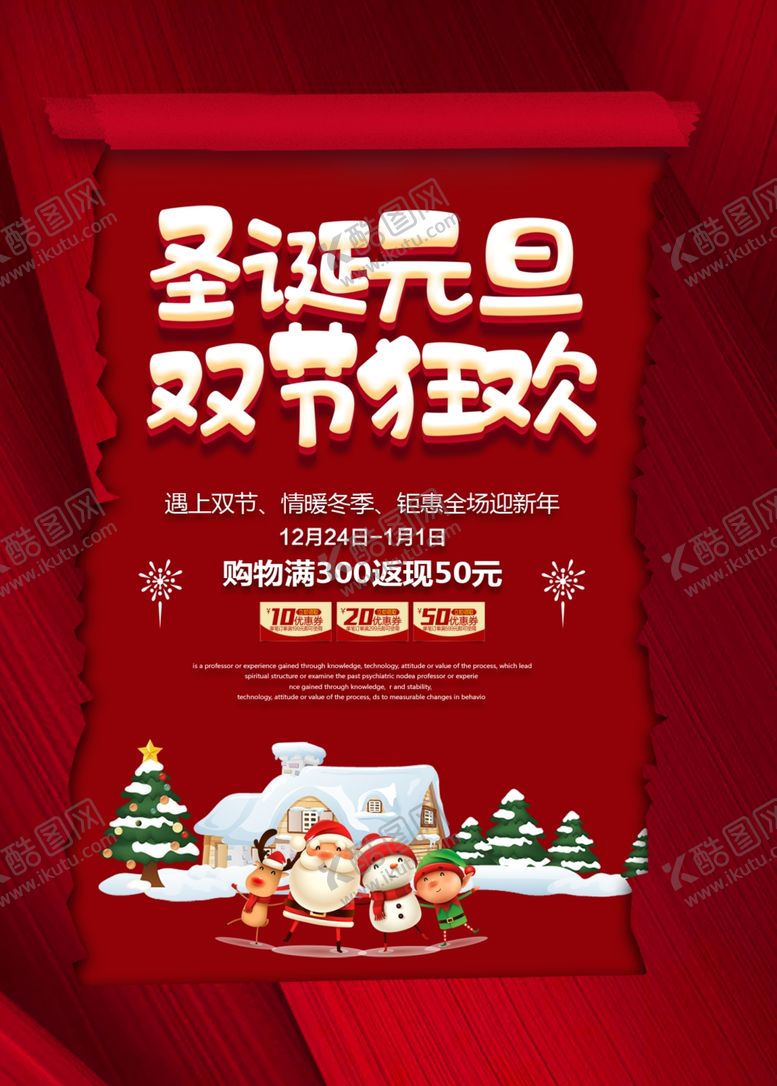 编号：21645504051934032717【酷图网】源文件下载-圣诞元旦双节狂欢