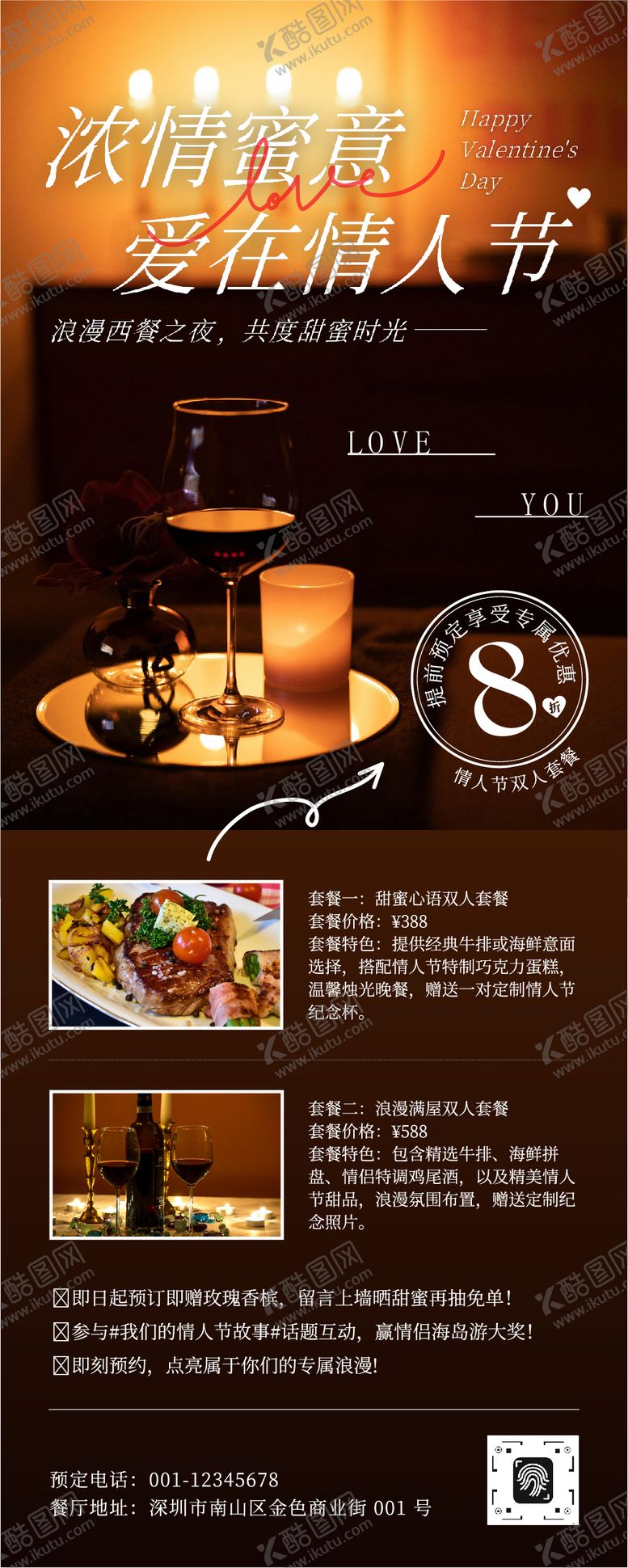 编号：95636710090412513053【酷图网】源文件下载-红黑色浪漫情人节活动餐饮美食长图