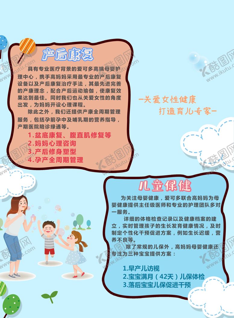 编号：94712310082204174173【酷图网】源文件下载-产后恢复儿童保健海报