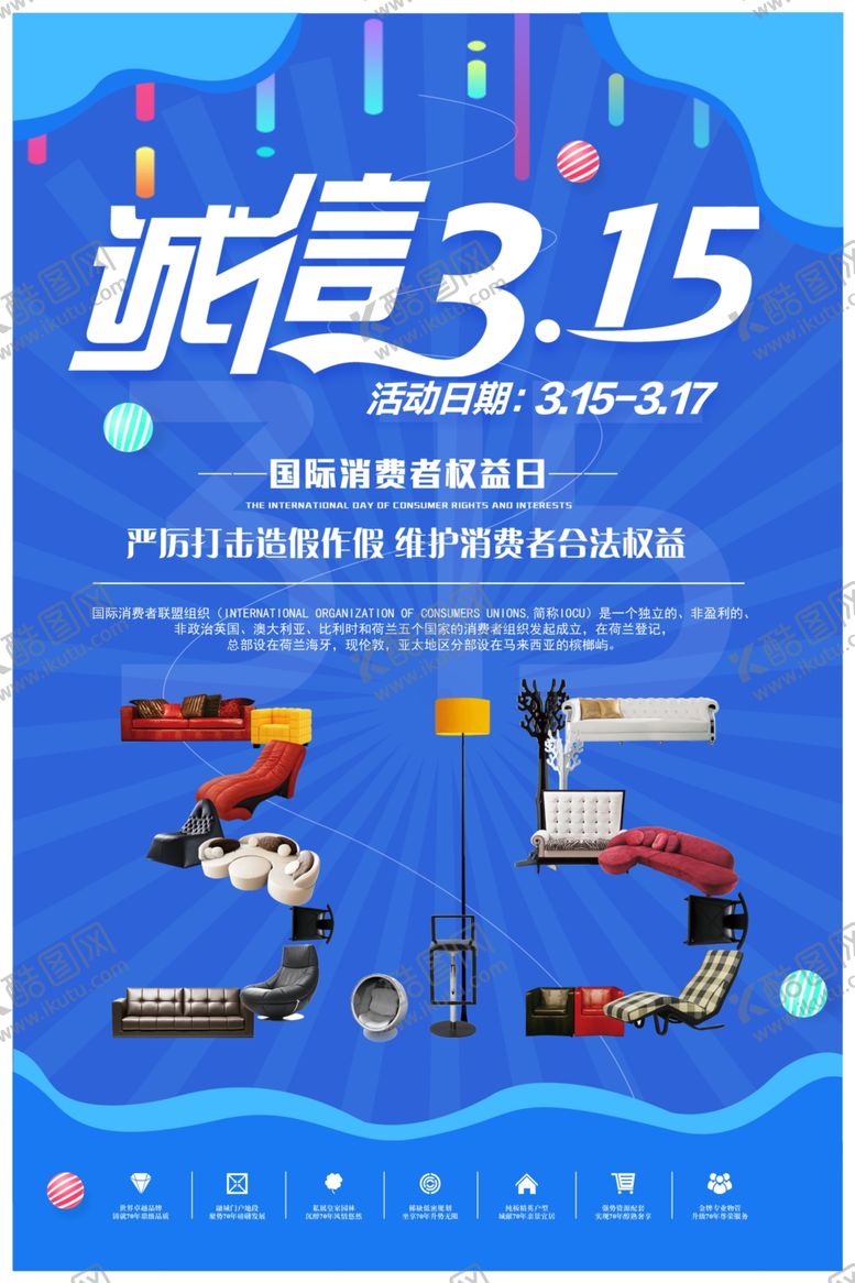 编号：98480309291512425456【酷图网】源文件下载-诚信315