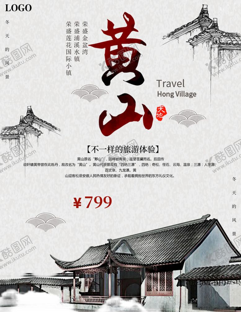 编号：57890905161211346944【酷图网】源文件下载-旅行海报