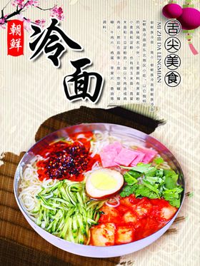 朝鲜冷面