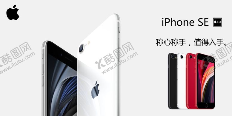 编号：45896106301811223647【酷图网】源文件下载-苹果IphoneSE