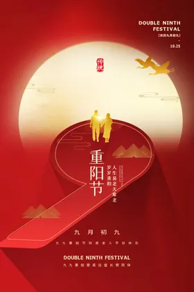 重阳节