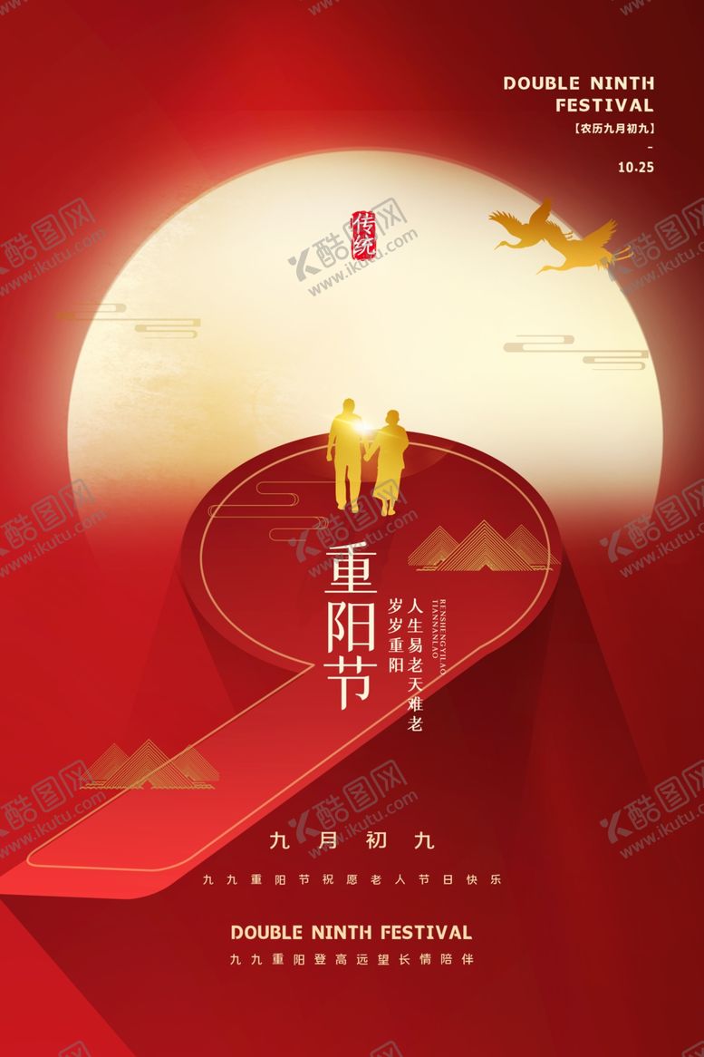 编号：25964710120945313770【酷图网】源文件下载-重阳节