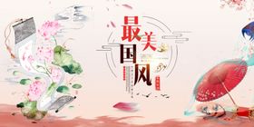 中国风背景