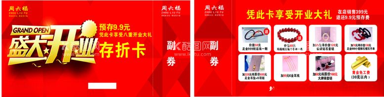 编号：68289003222039087147【酷图网】源文件下载-开业存折卡