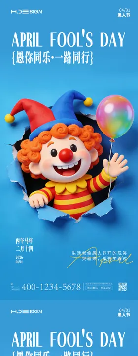 愚人节海报