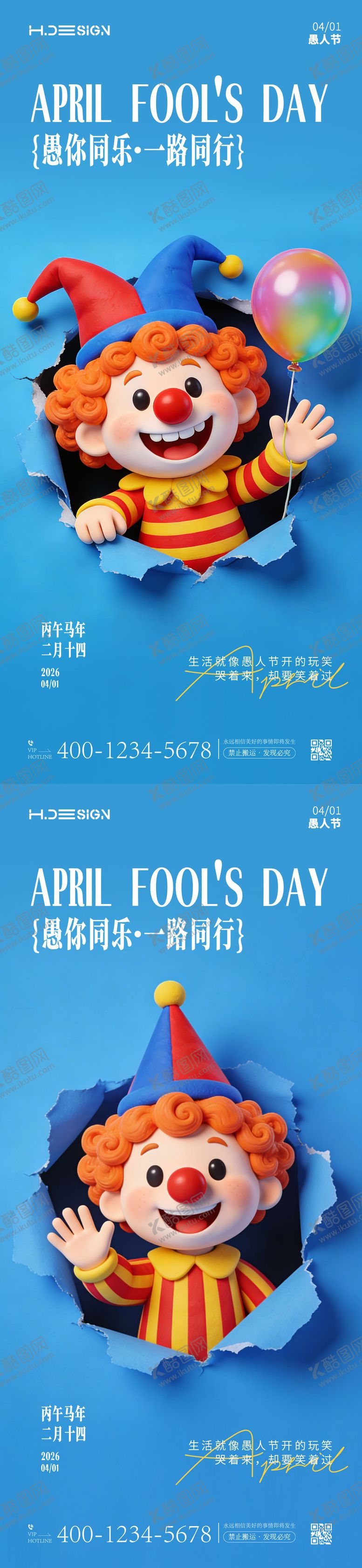 编号：28891003160211495122【酷图网】源文件下载-愚人节海报