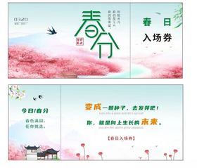 春分