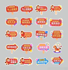 马年祝福可爱手举牌