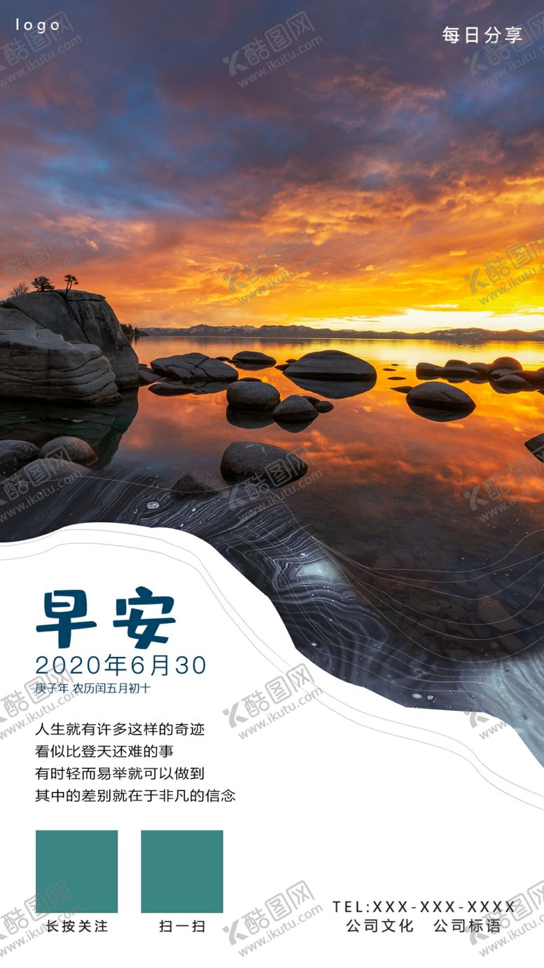 编号：27299807020715498157【酷图网】源文件下载-早安