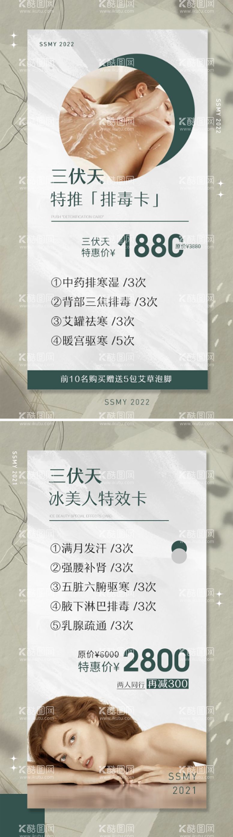 编号：23280811210010034615【酷图网】源文件下载-医美推拿三伏天促销海报