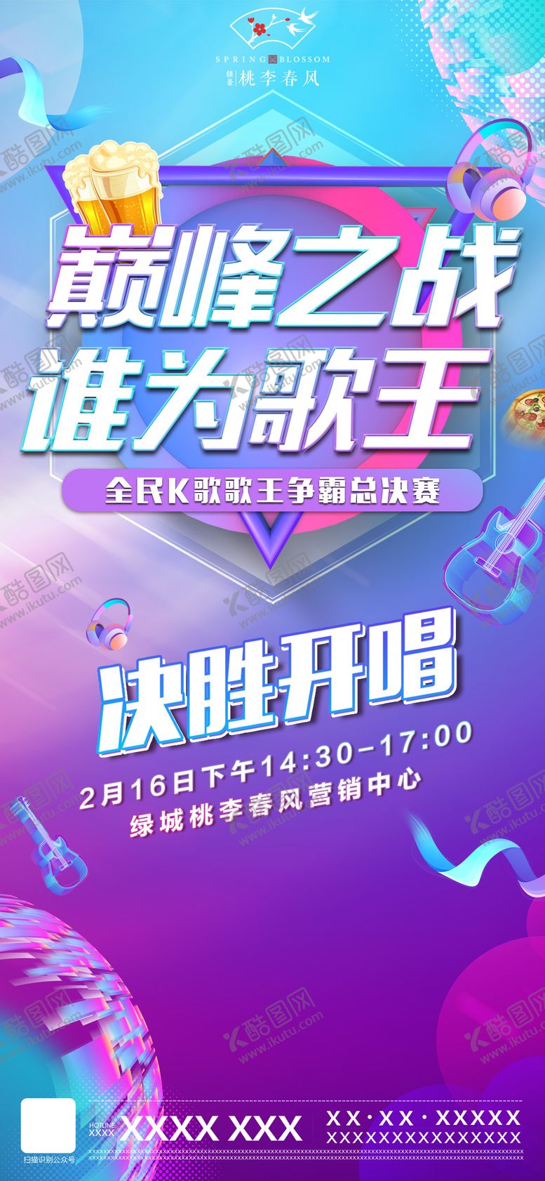 编号：91309211172349275866【酷图网】源文件下载-活动K歌唱歌海报