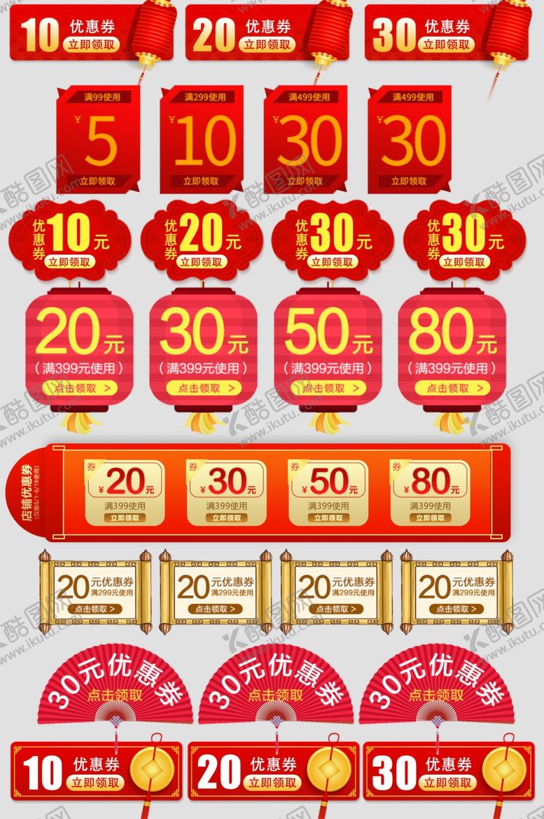 编号：86329611020509571980【酷图网】源文件下载-多样促销标签集合